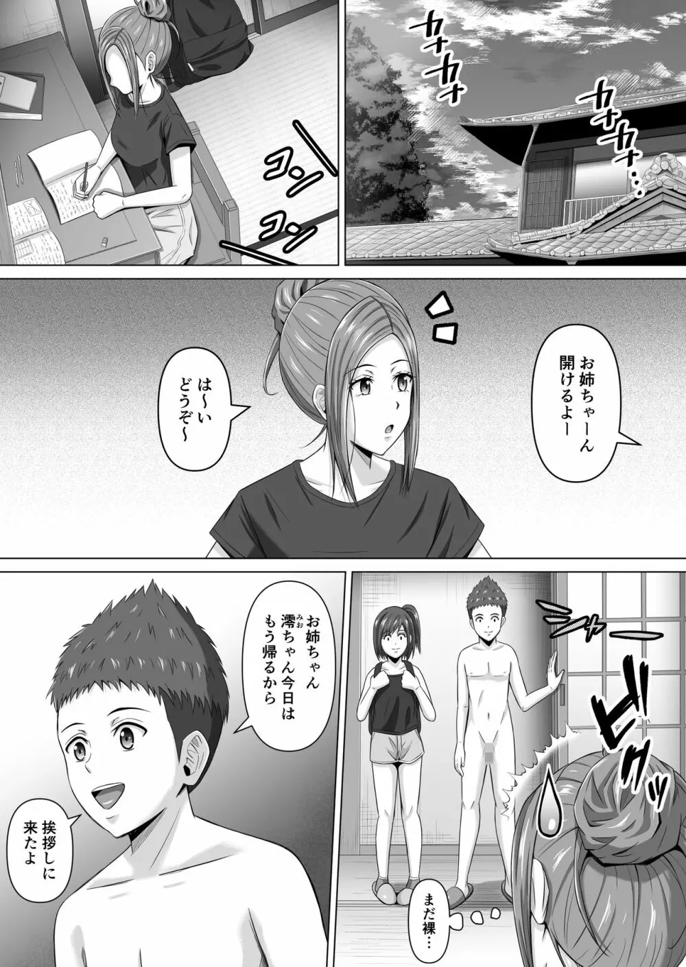 ド田舎暮らし4 - page9