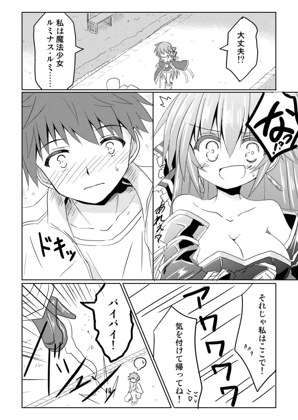 魔法少女ルミナス・ルミナ2 - page29