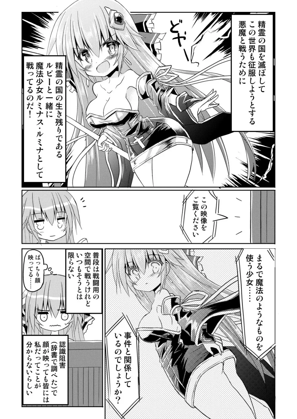 魔法少女ルミナス・ルミナ2 - page3