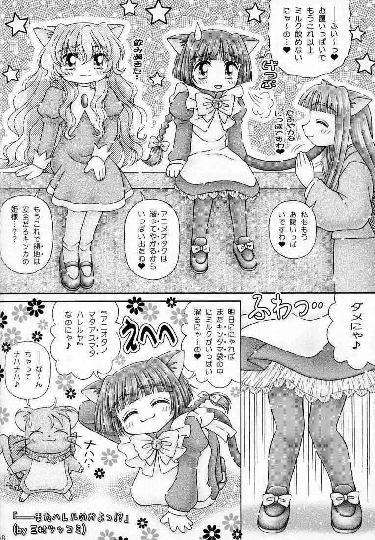 まいっちんぐニャンコ先生 - page17