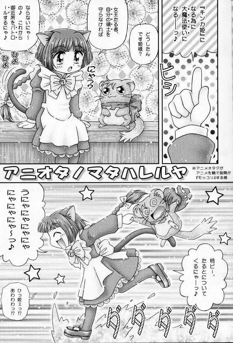 まいっちんぐニャンコ先生 - page4