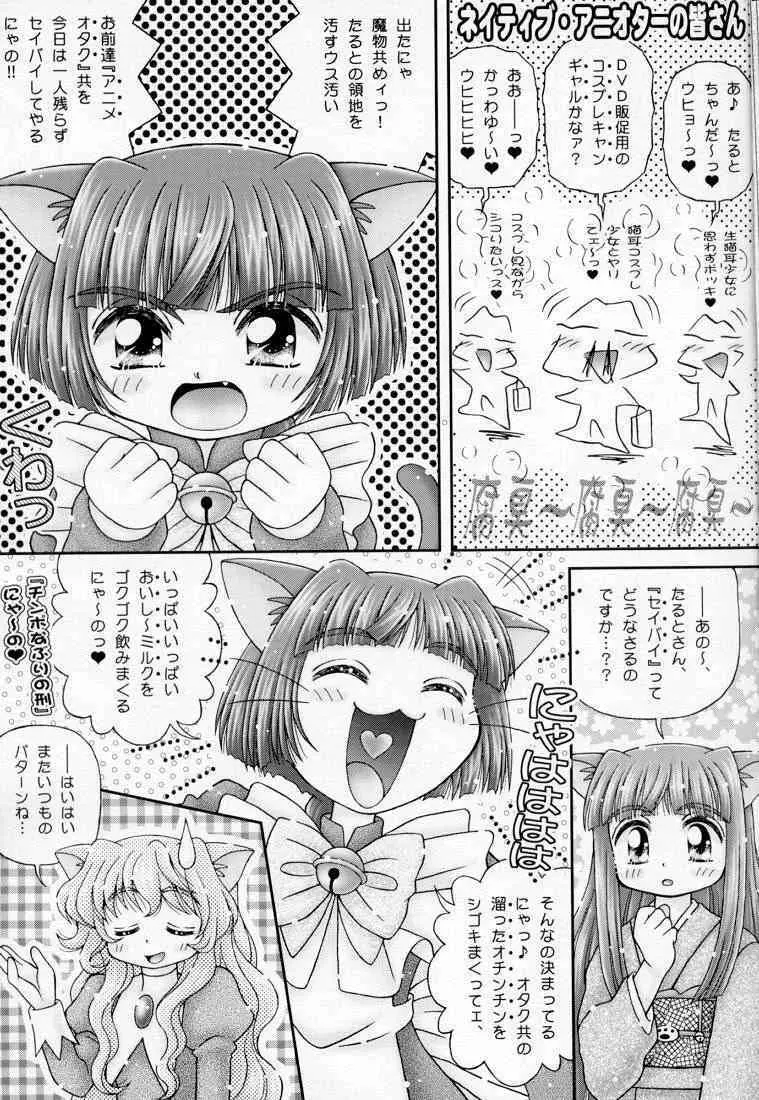 まいっちんぐニャンコ先生 - page6