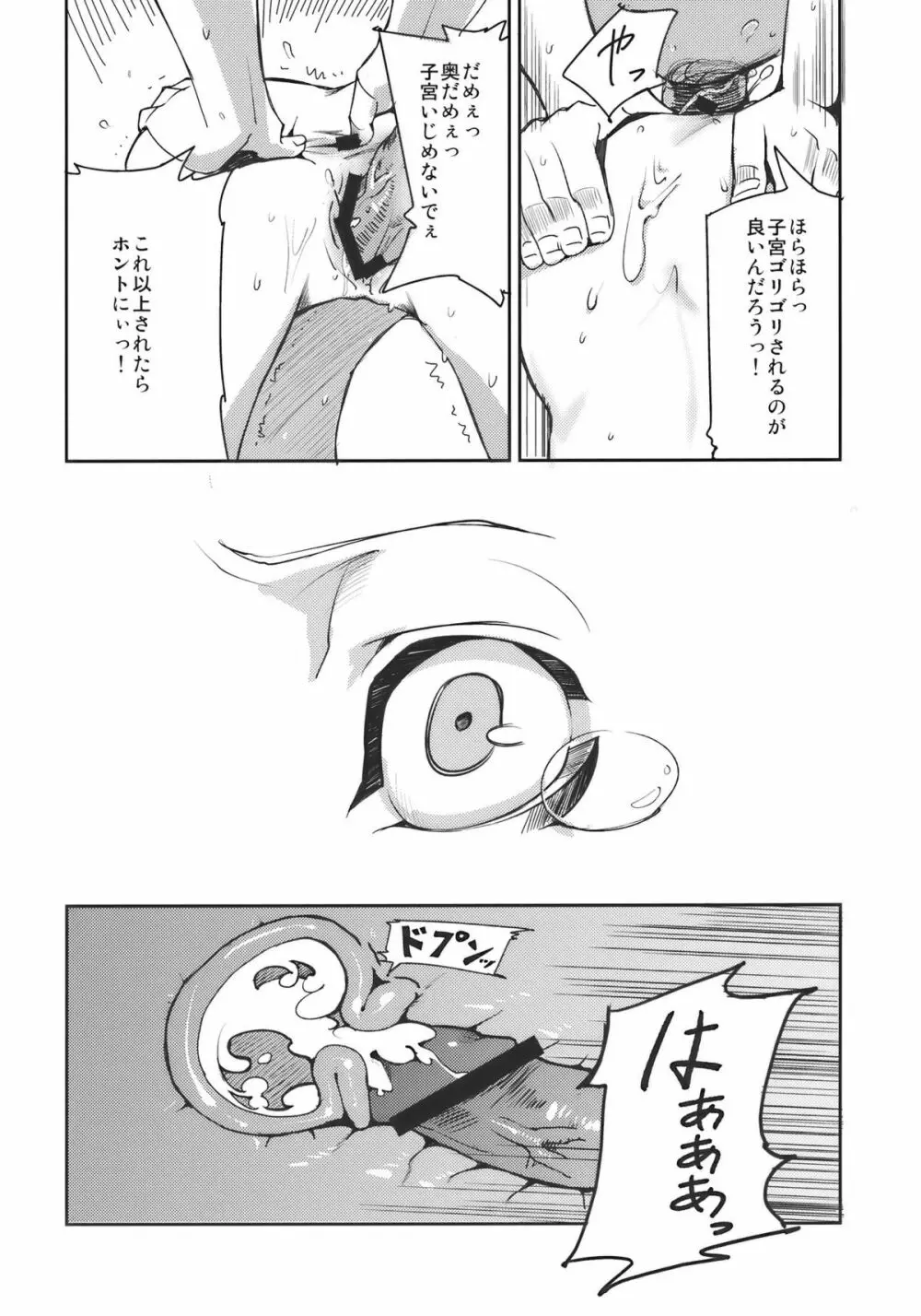 みょんなお使い - page20