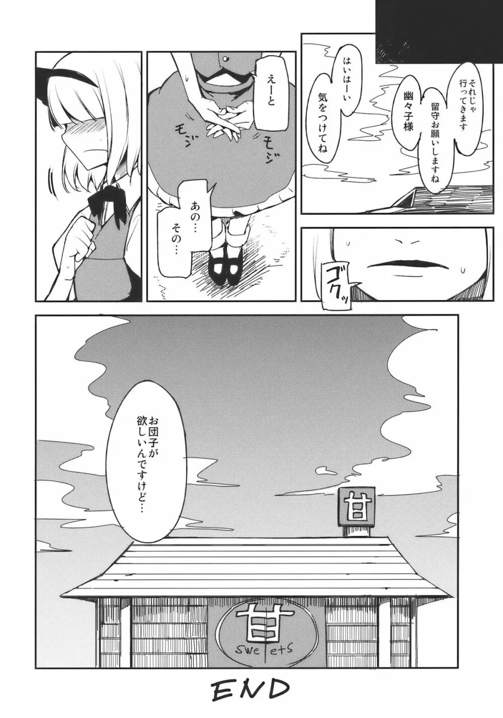 みょんなお使い - page22