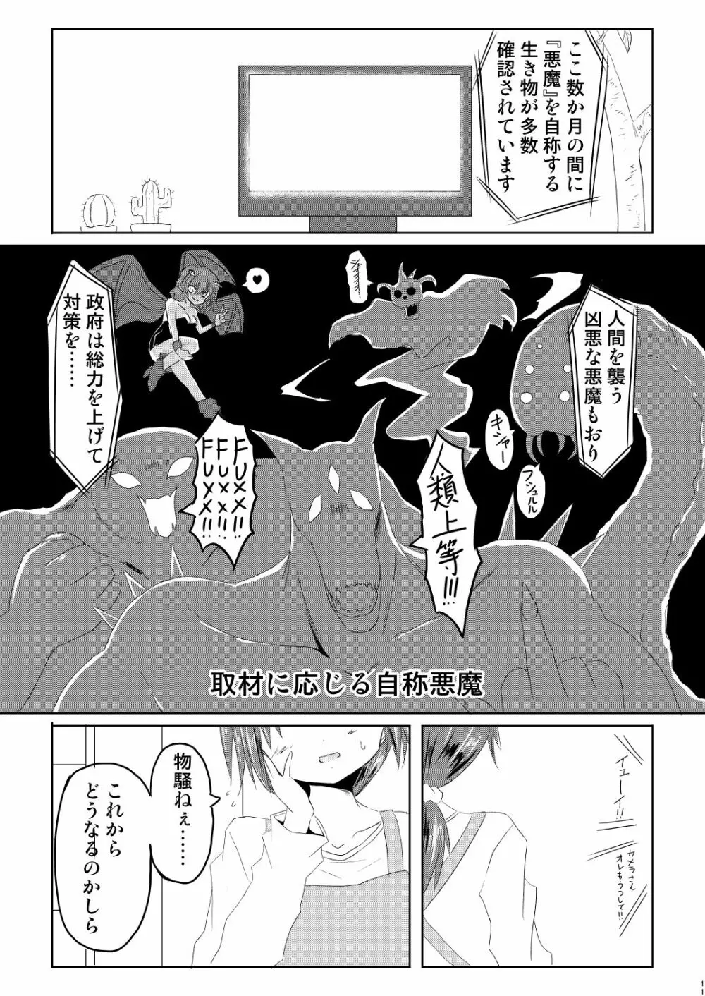 魔法少女ルミナス・ルミナ3 - page11