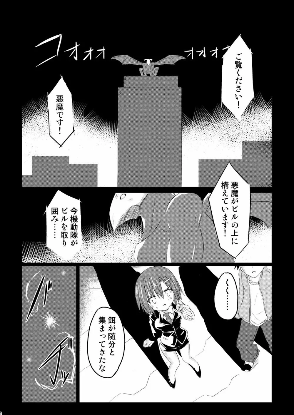 魔法少女ルミナス・ルミナ3 - page2