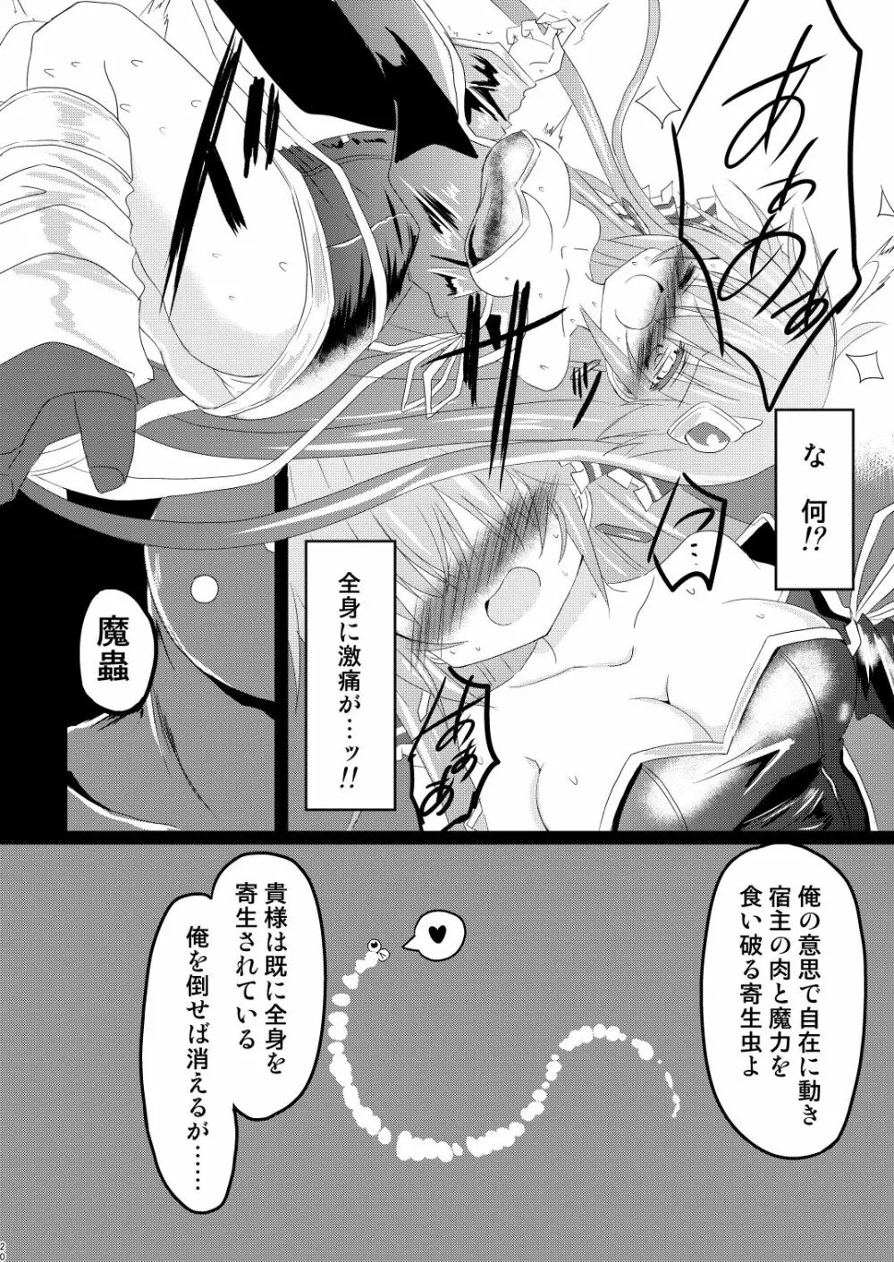 魔法少女ルミナス・ルミナ3 - page20