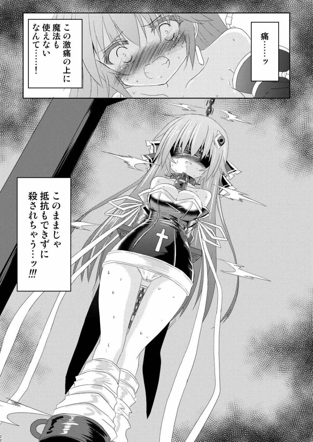 魔法少女ルミナス・ルミナ3 - page22