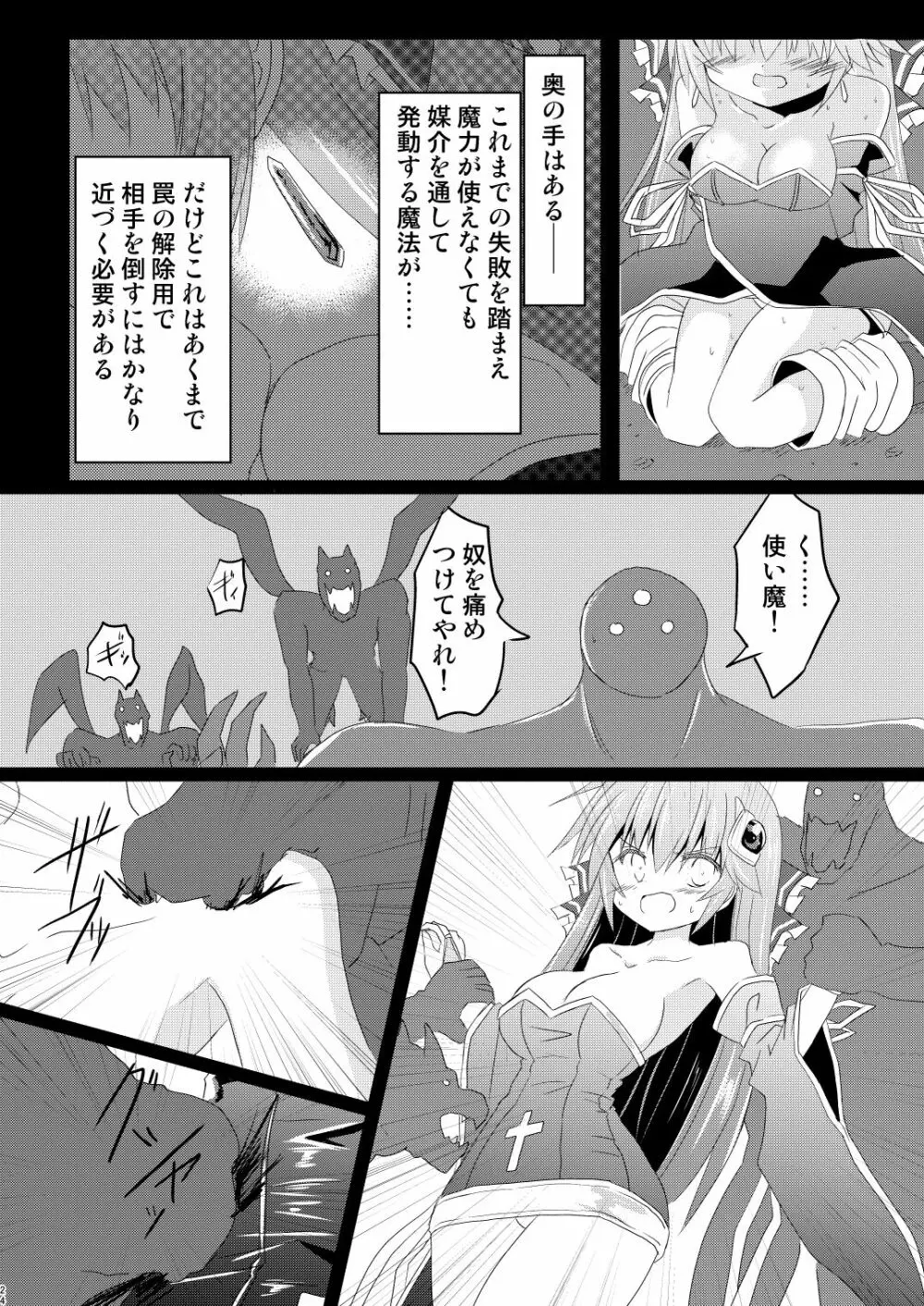 魔法少女ルミナス・ルミナ3 - page24