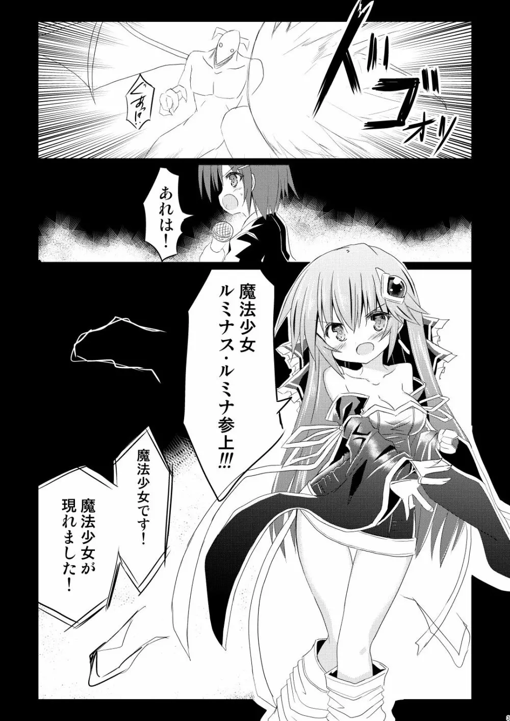 魔法少女ルミナス・ルミナ3 - page3