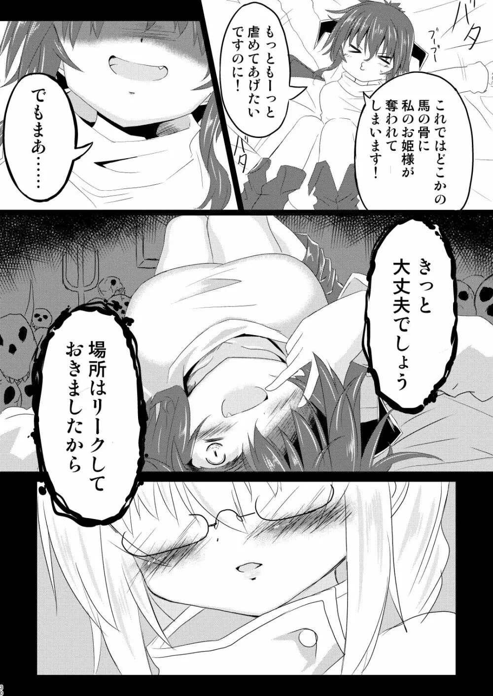 魔法少女ルミナス・ルミナ3 - page30