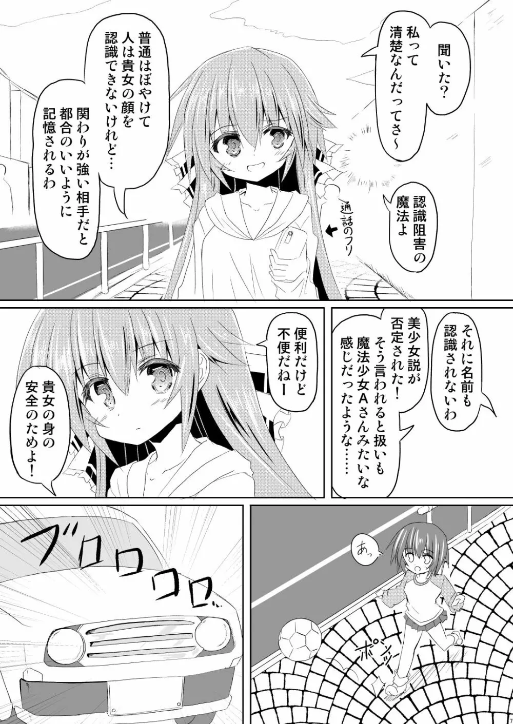 魔法少女ルミナス・ルミナ3 - page7