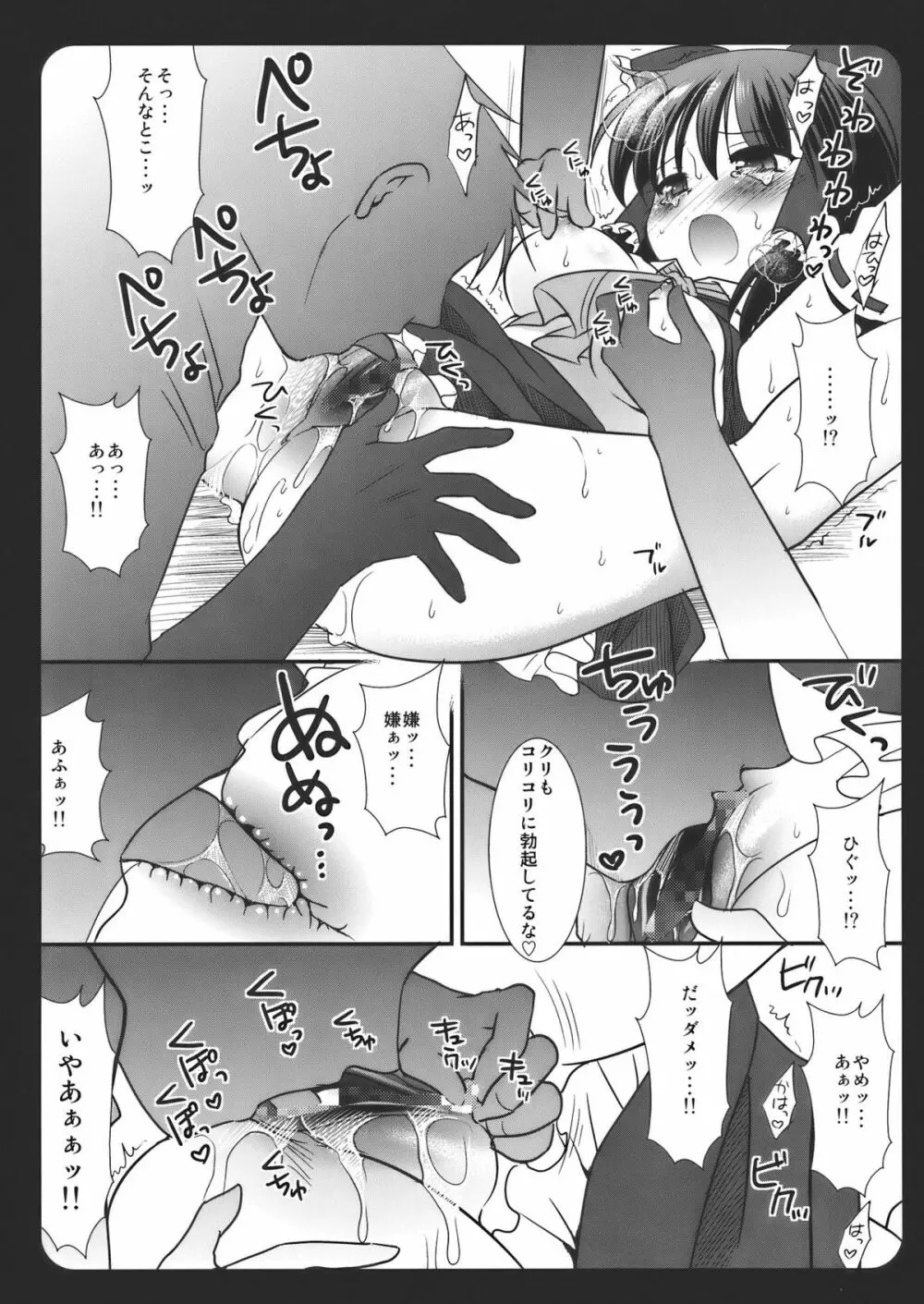 東方陵辱 ～博麗霊夢～ - page9