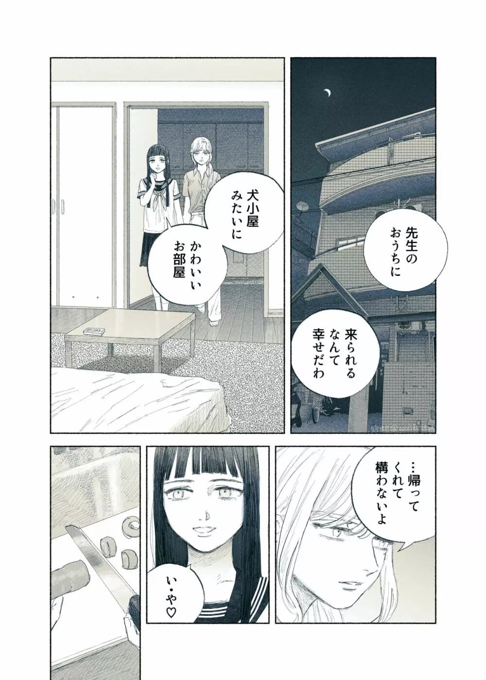 ヤンデレお嬢様が担任教師を快楽堕ちさせる話 - page33