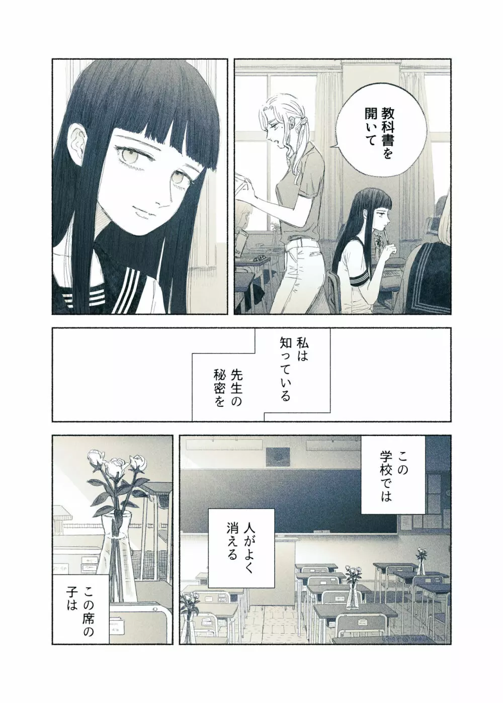 ヤンデレお嬢様が担任教師を快楽堕ちさせる話 - page5