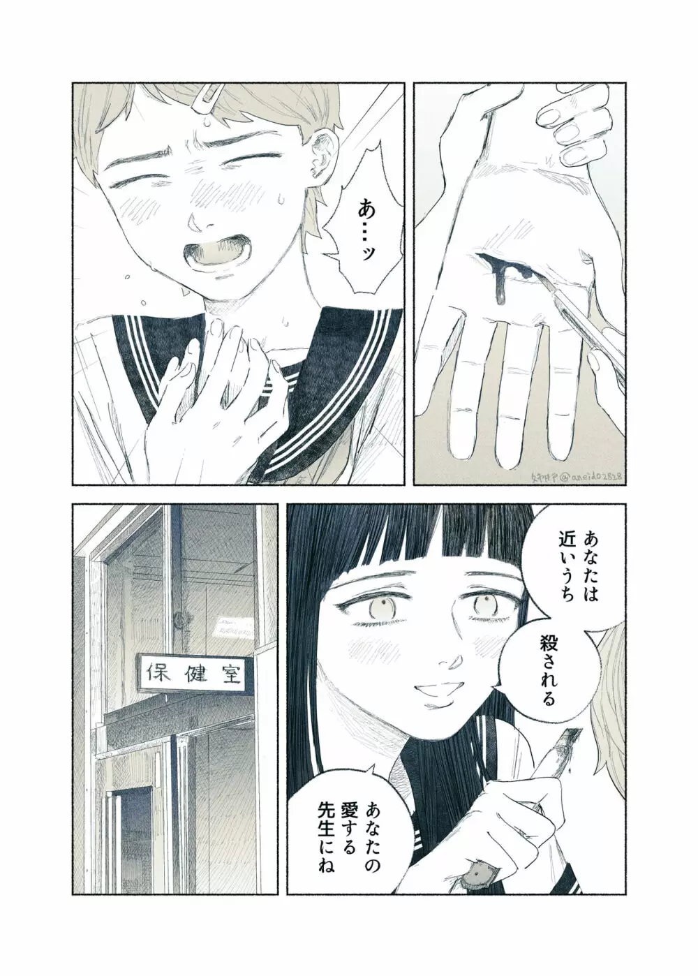 ヤンデレお嬢様が担任教師を快楽堕ちさせる話 - page59