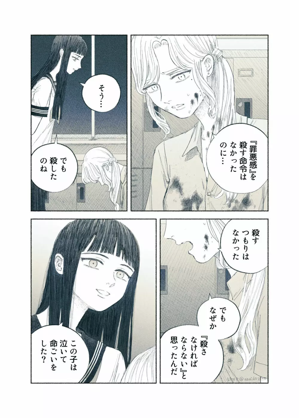 ヤンデレお嬢様が担任教師を快楽堕ちさせる話 - page66