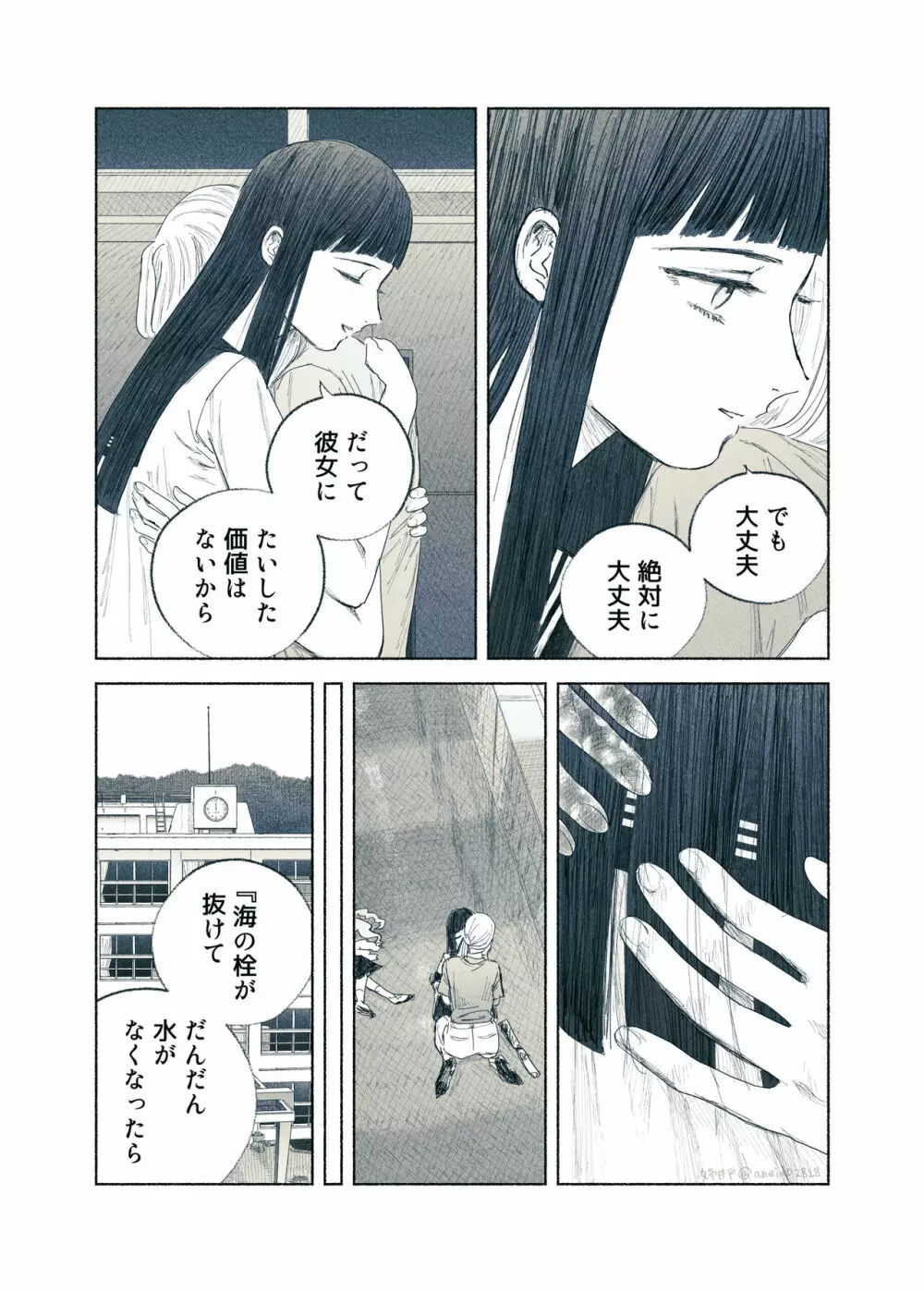 ヤンデレお嬢様が担任教師を快楽堕ちさせる話 - page68