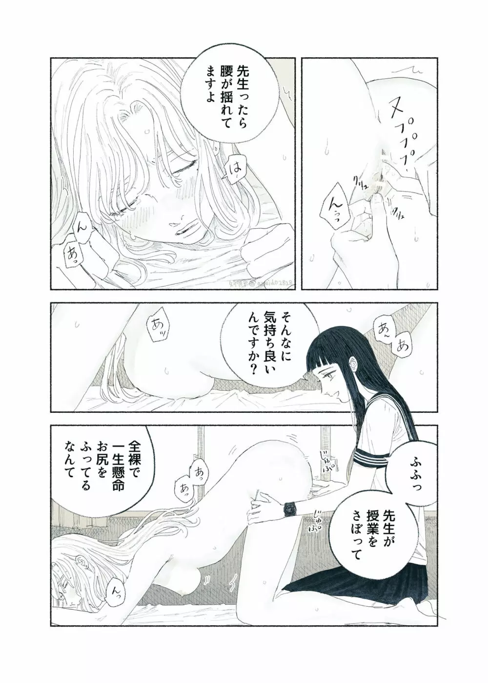 ヤンデレお嬢様が担任教師を快楽堕ちさせる話 - page77