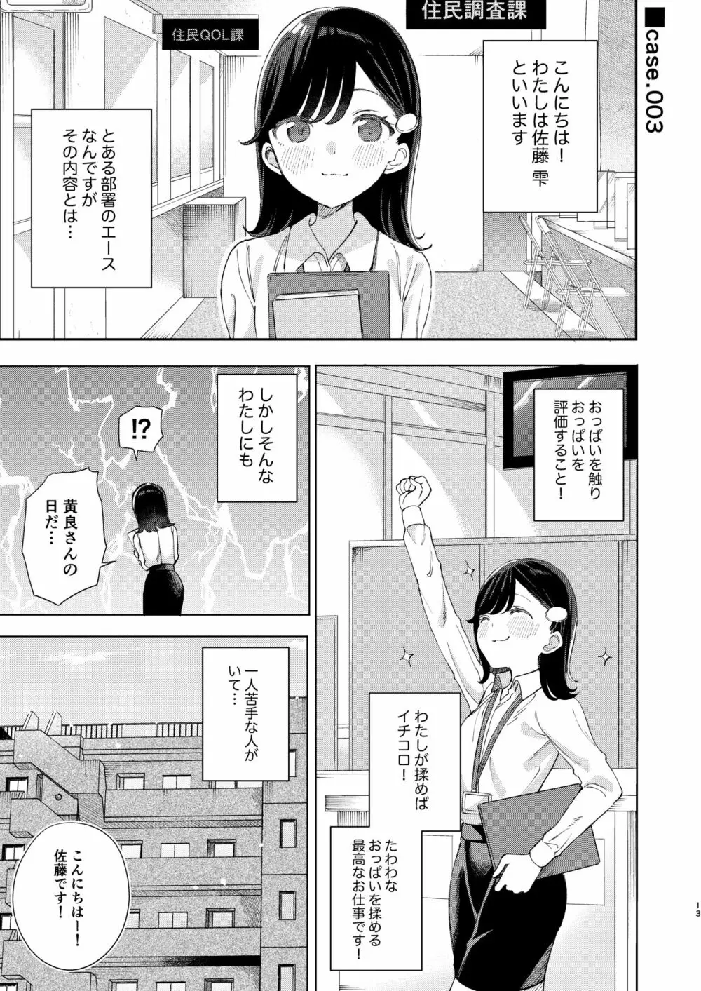 乳評価をはじめましょう - page13