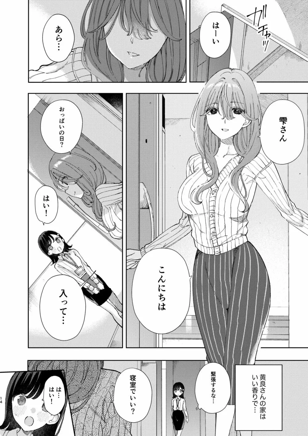 乳評価をはじめましょう - page14