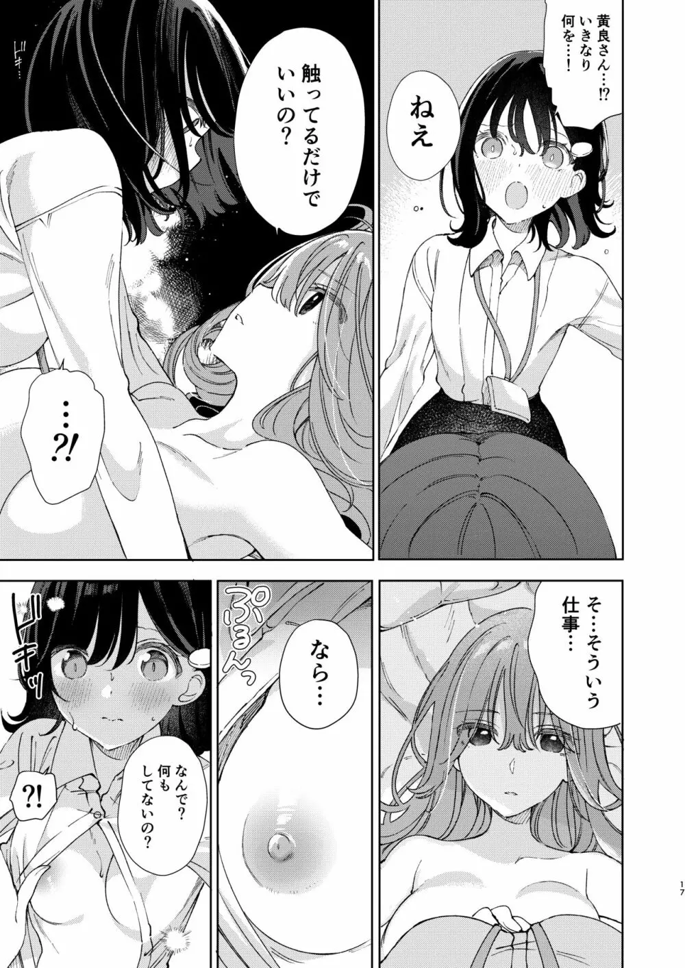 乳評価をはじめましょう - page17