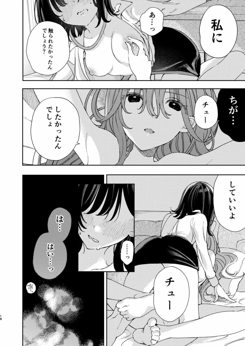 乳評価をはじめましょう - page18