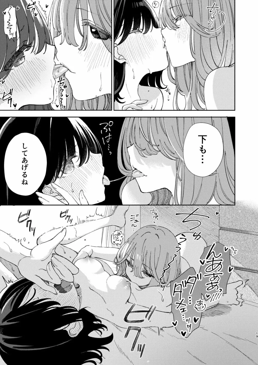 乳評価をはじめましょう - page19