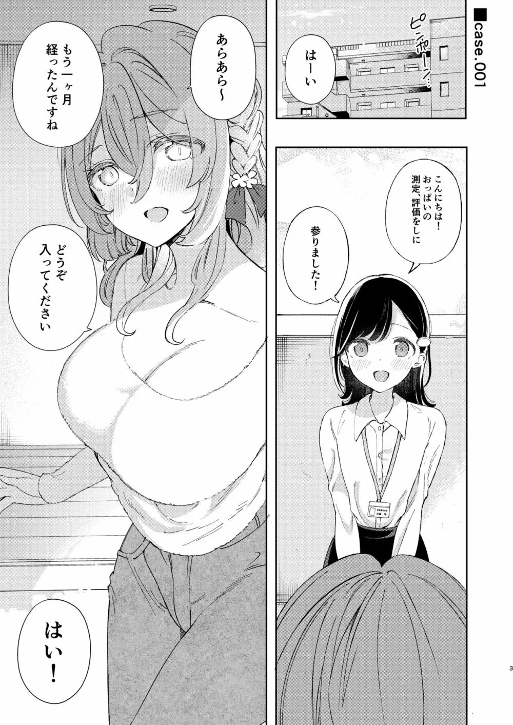 乳評価をはじめましょう - page3