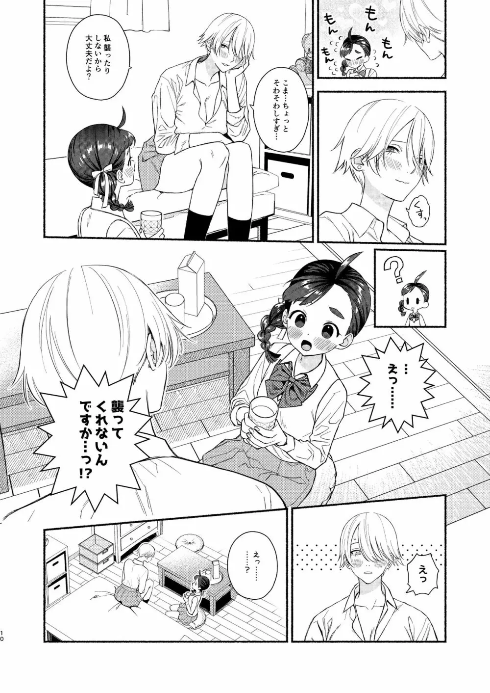 念願セックスは激しくて - page11