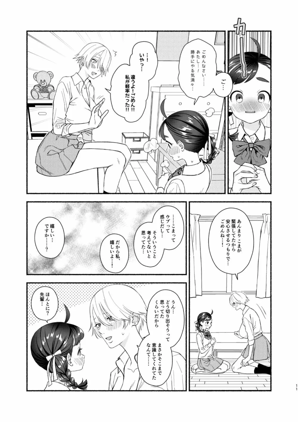 念願セックスは激しくて - page12