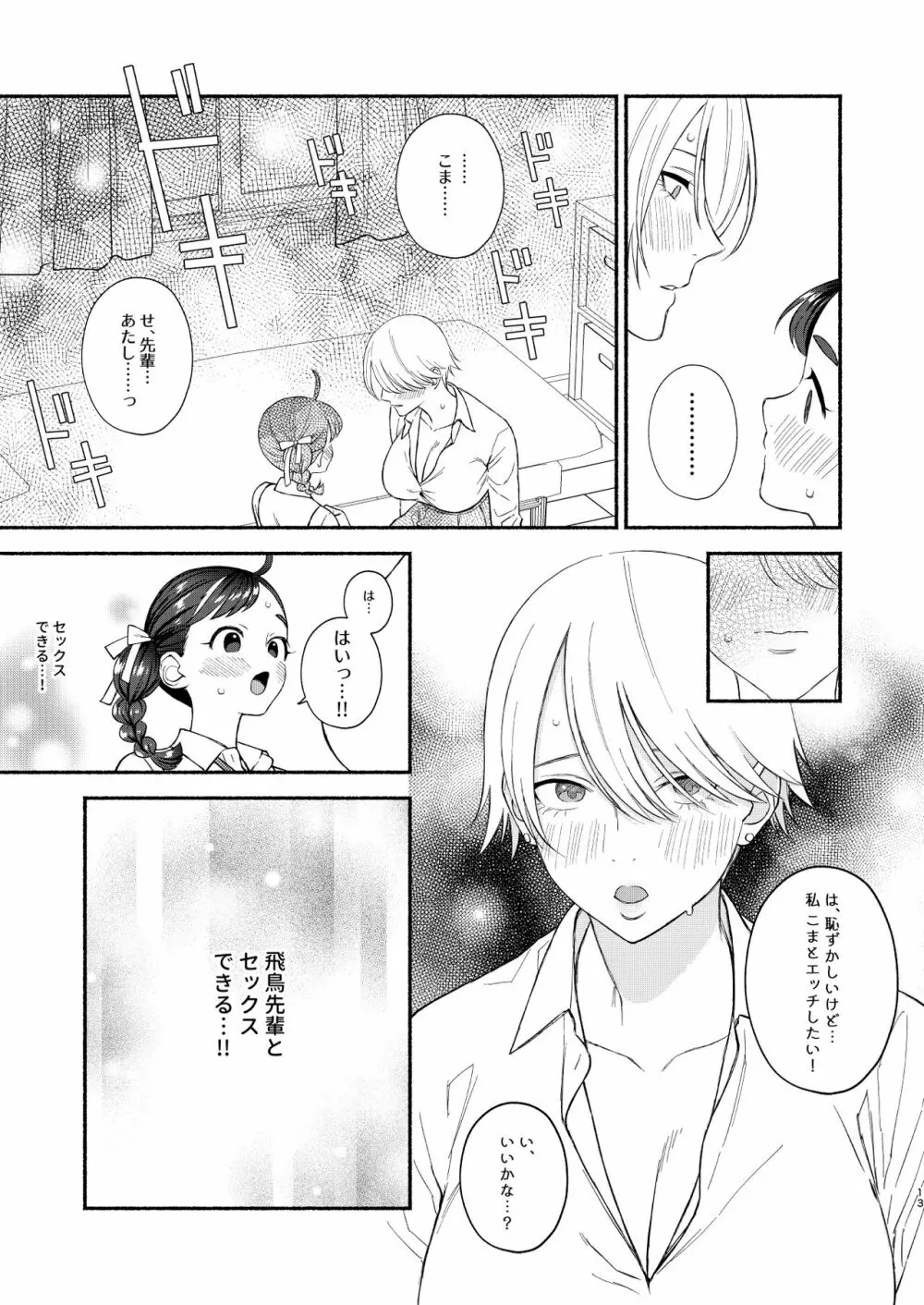 念願セックスは激しくて - page14