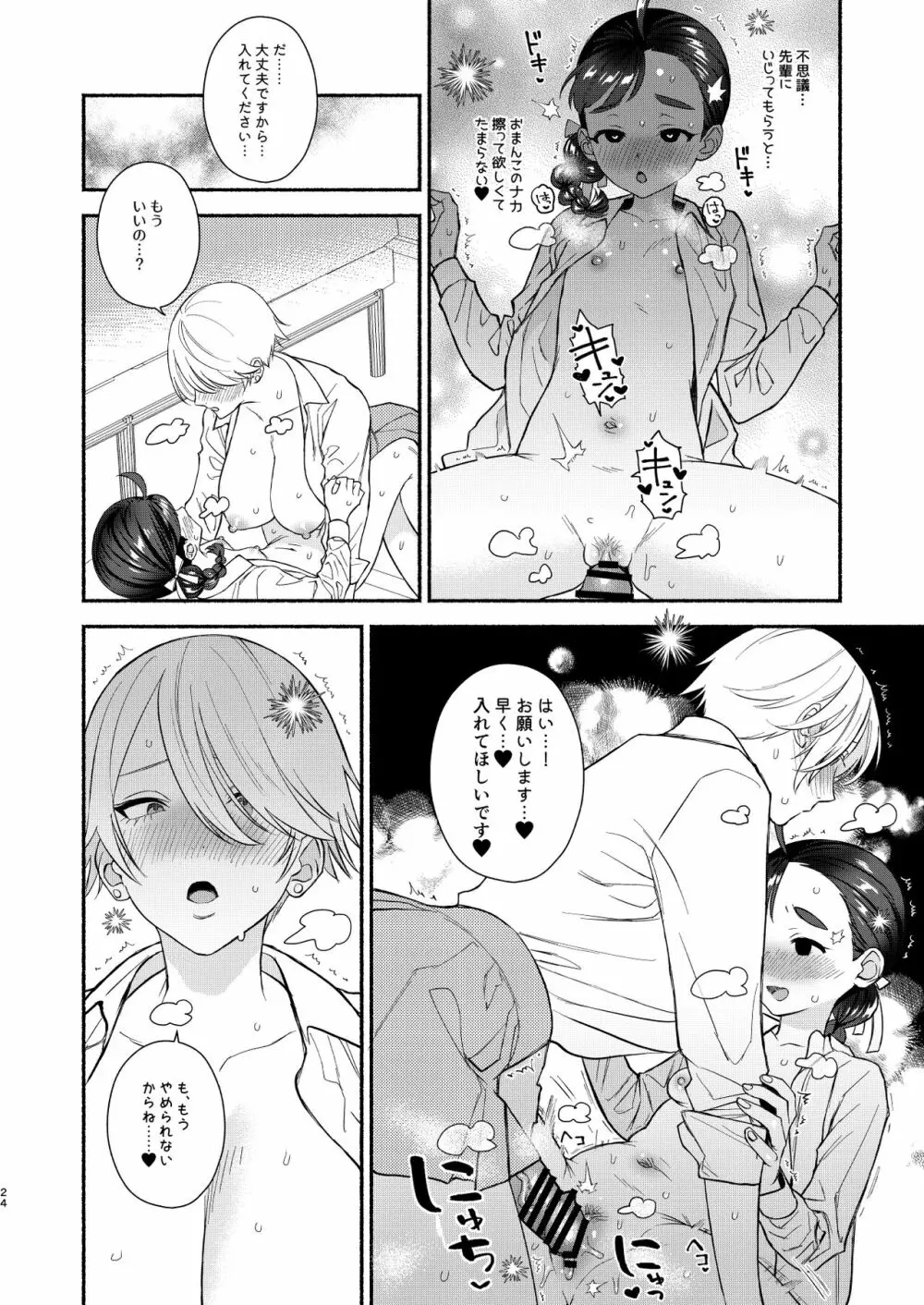 念願セックスは激しくて - page25