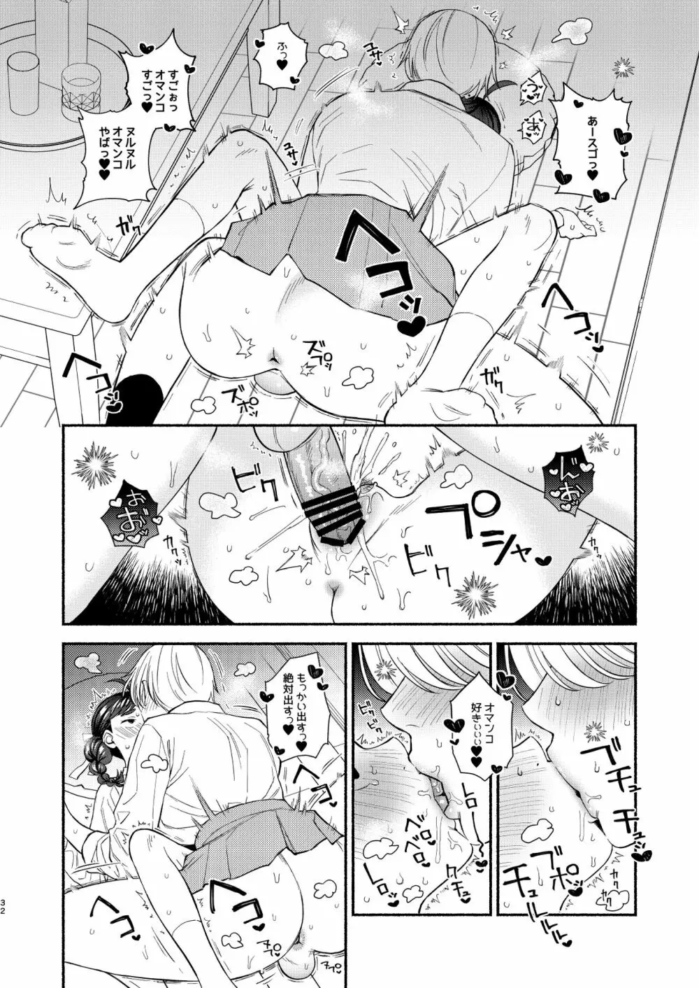 念願セックスは激しくて - page33