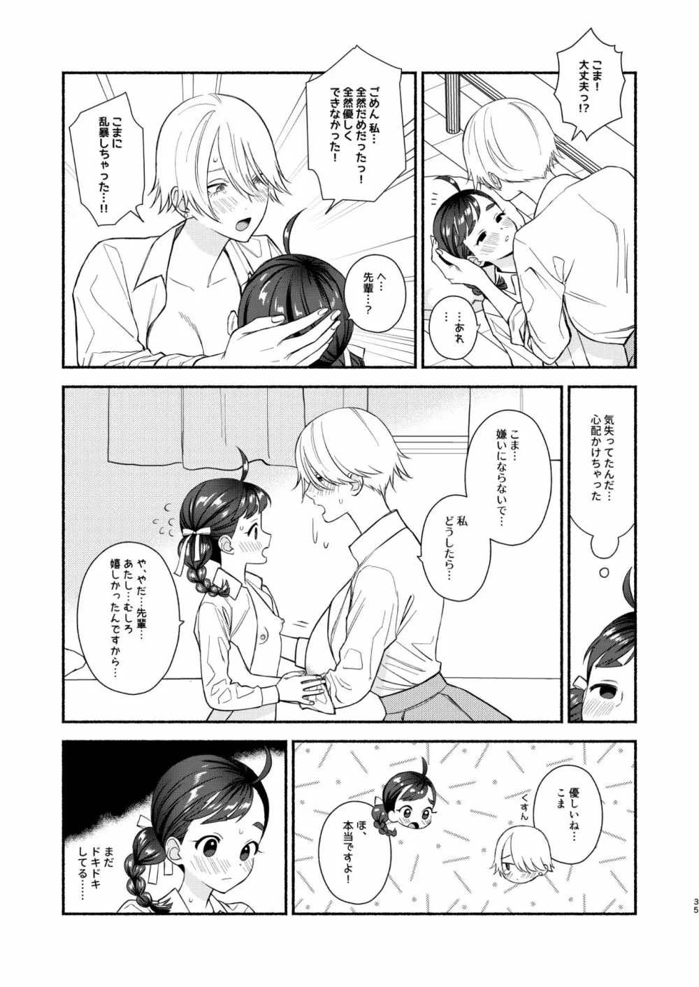 念願セックスは激しくて - page36