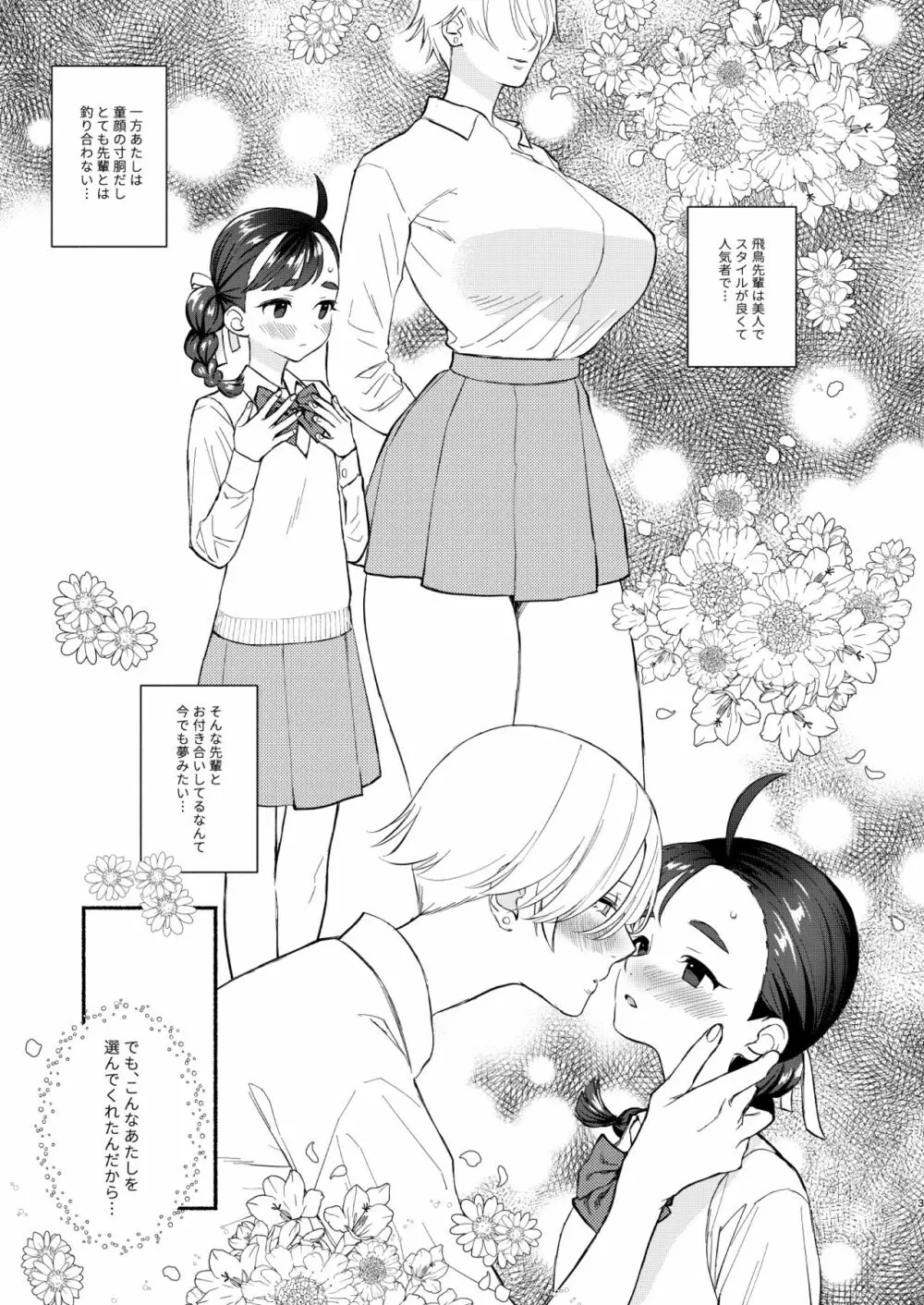 念願セックスは激しくて - page4