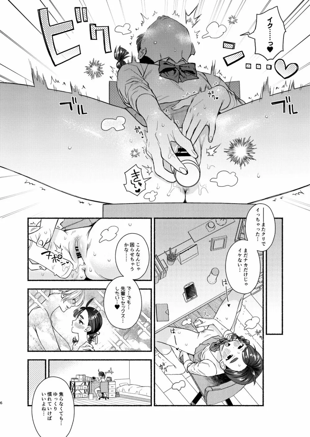 念願セックスは激しくて - page7