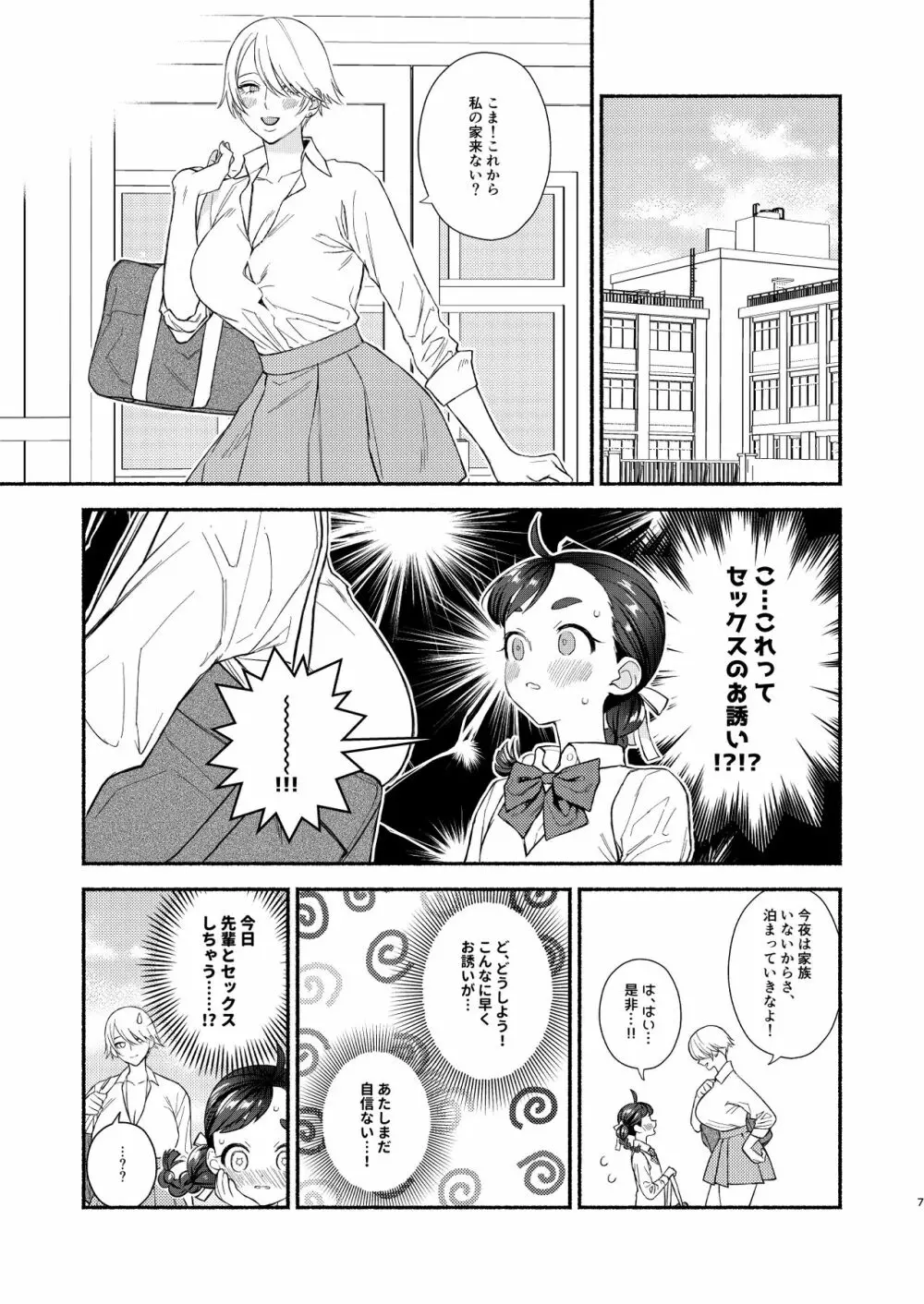 念願セックスは激しくて - page8