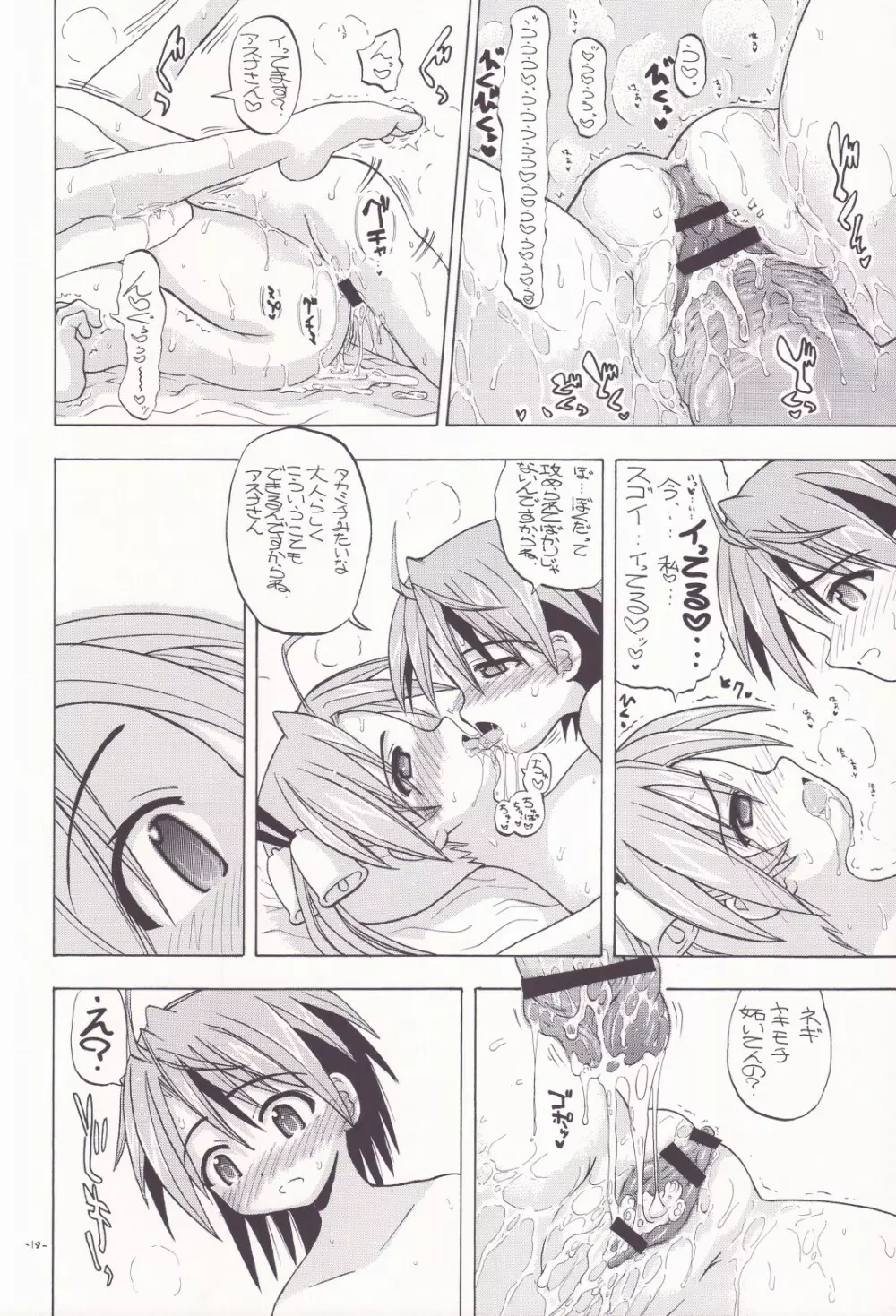 1000パアスナセントSPARKING! - page17