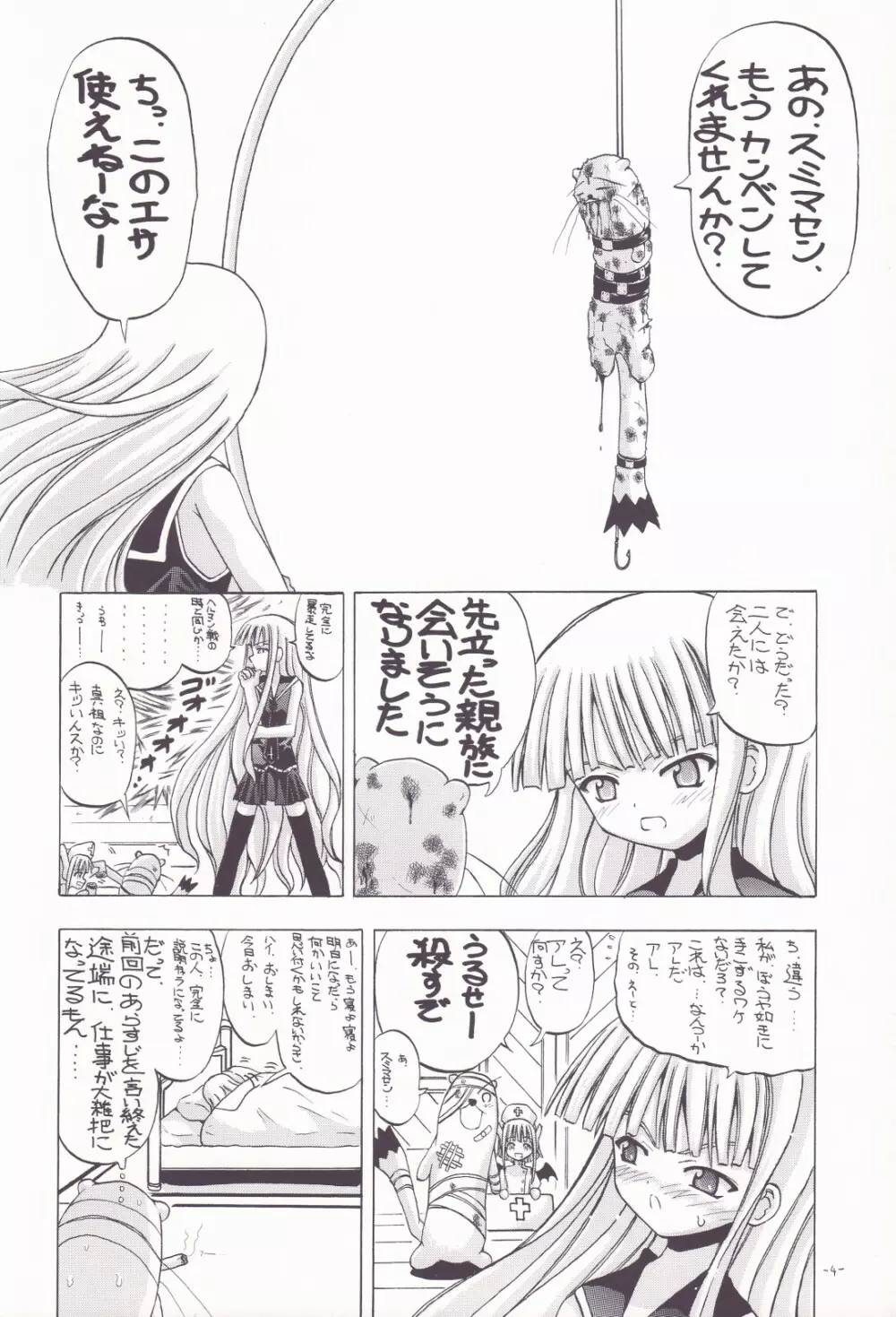 1000パアスナセントSPARKING! - page3