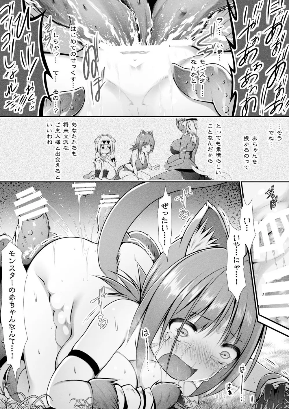 猫狩人ちゃんはぼーけんしゃにあこがれる - page12