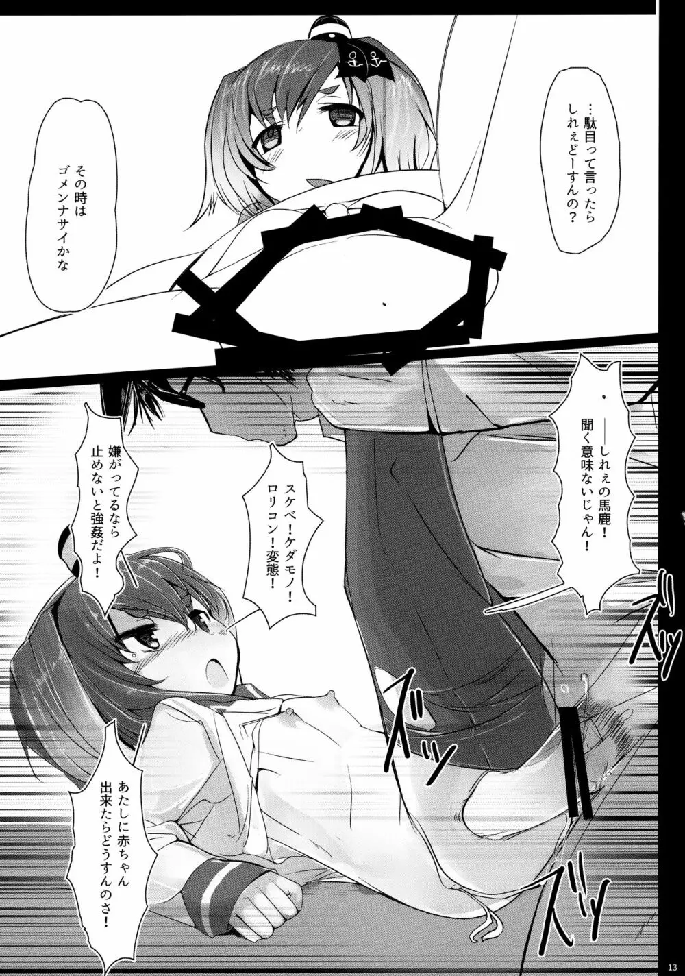 時津風と一緒に。 - page14