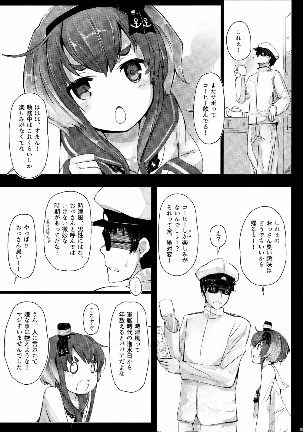 時津風と一緒に。 - page4