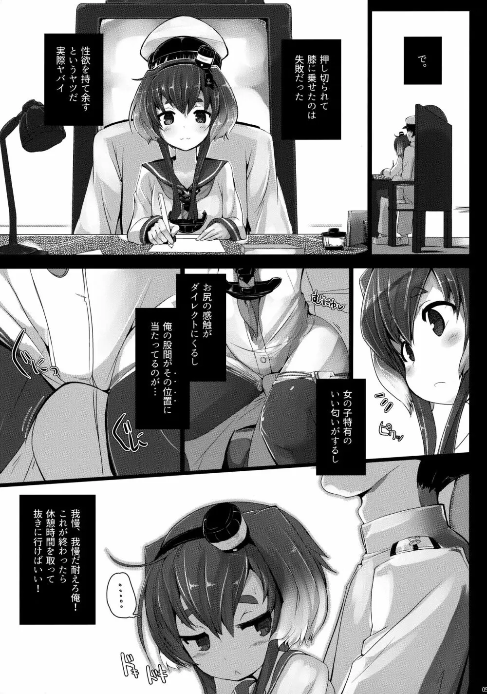 時津風と一緒に。 - page6