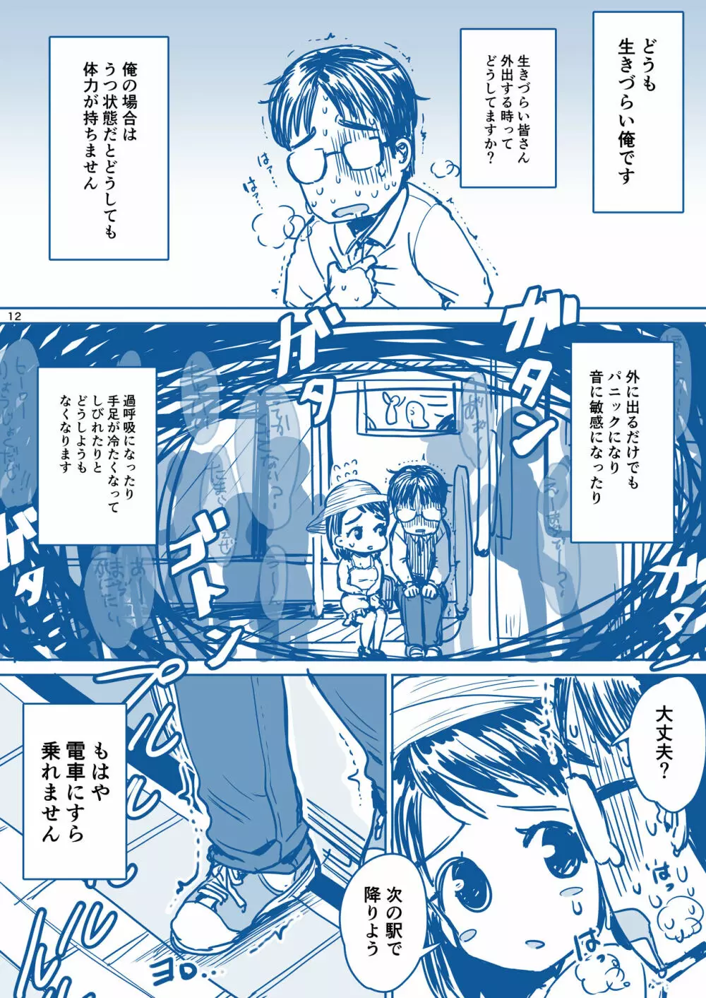 理解のある彼女ちゃん - page13