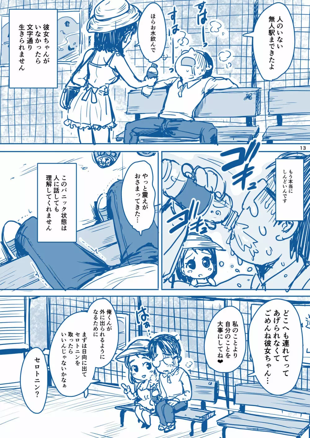 理解のある彼女ちゃん - page14