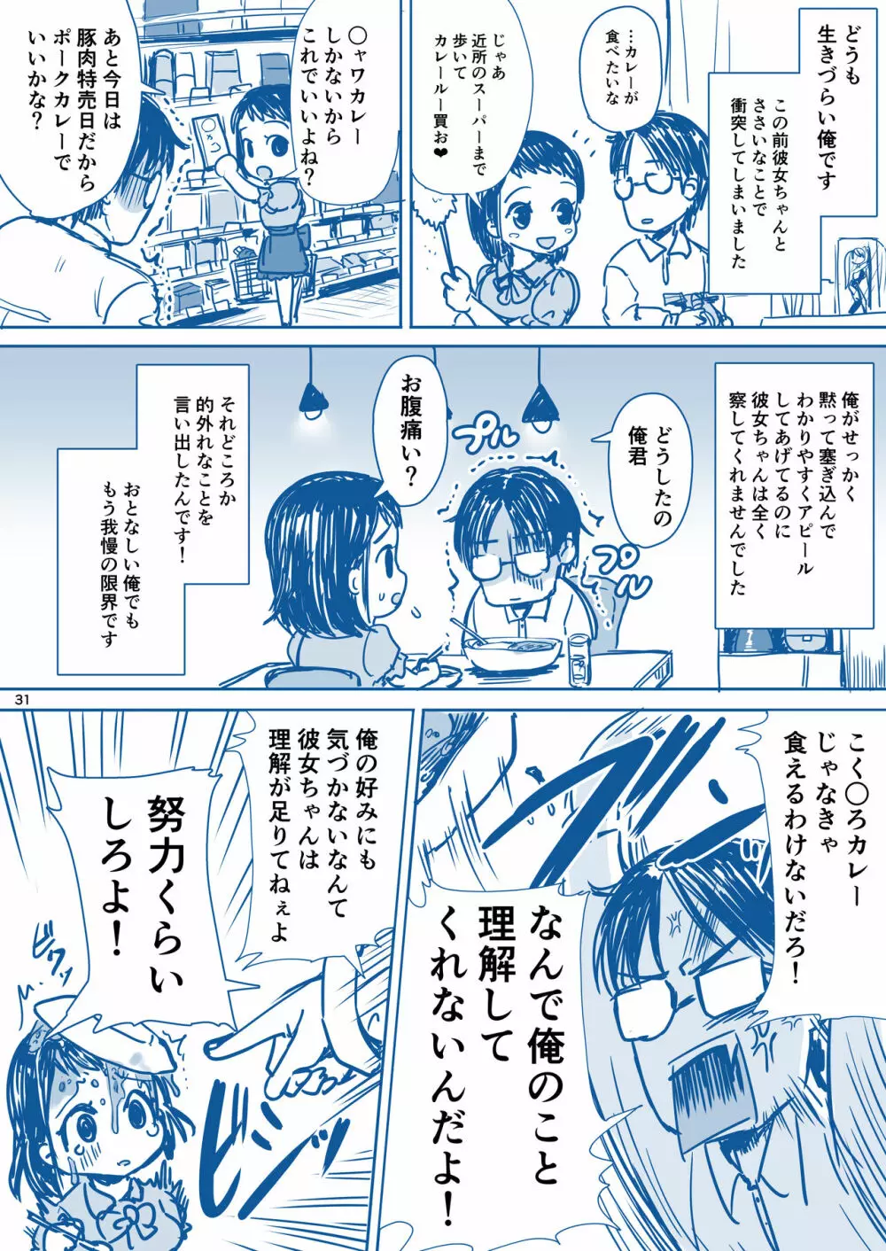 理解のある彼女ちゃん - page32