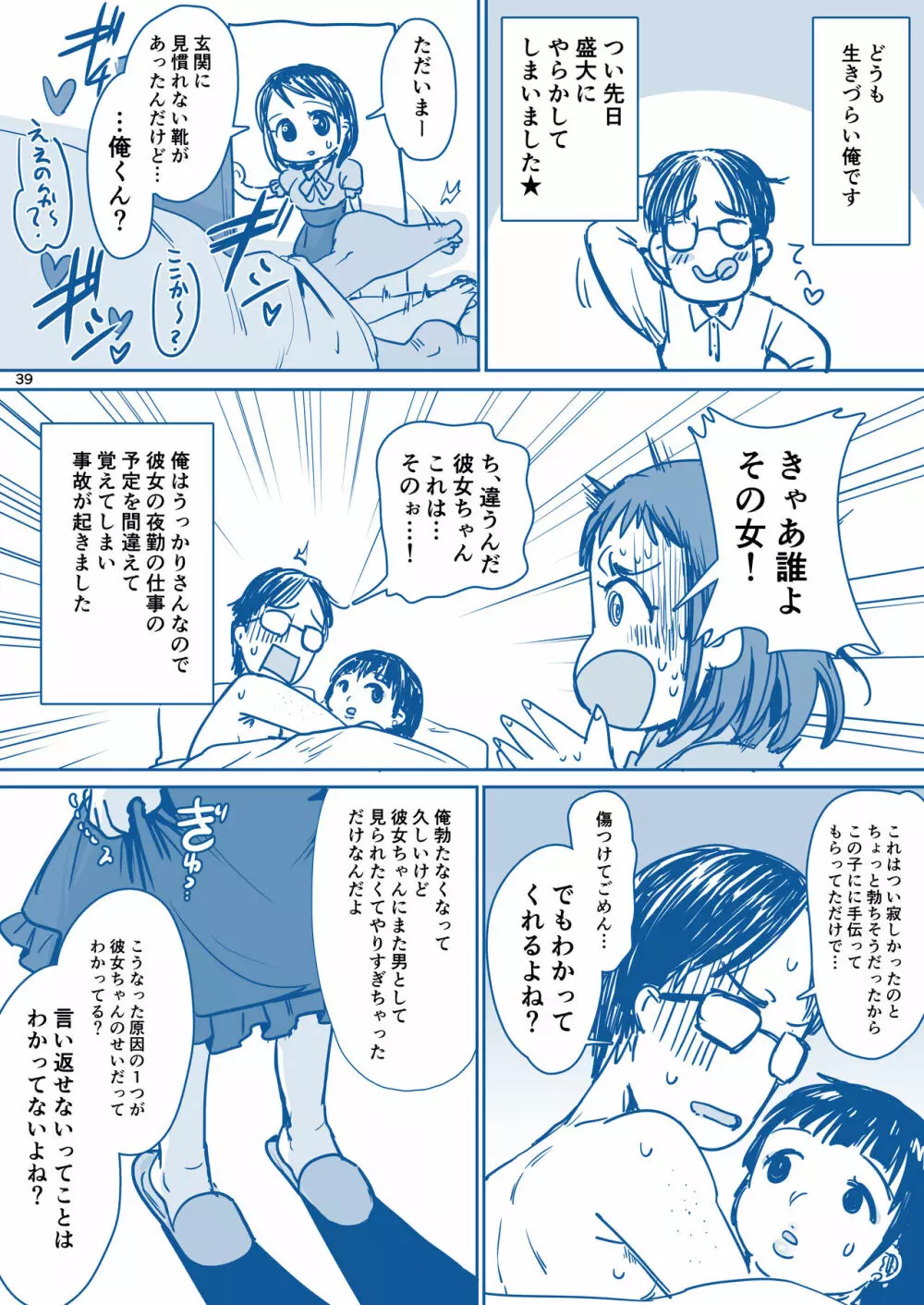 理解のある彼女ちゃん - page40