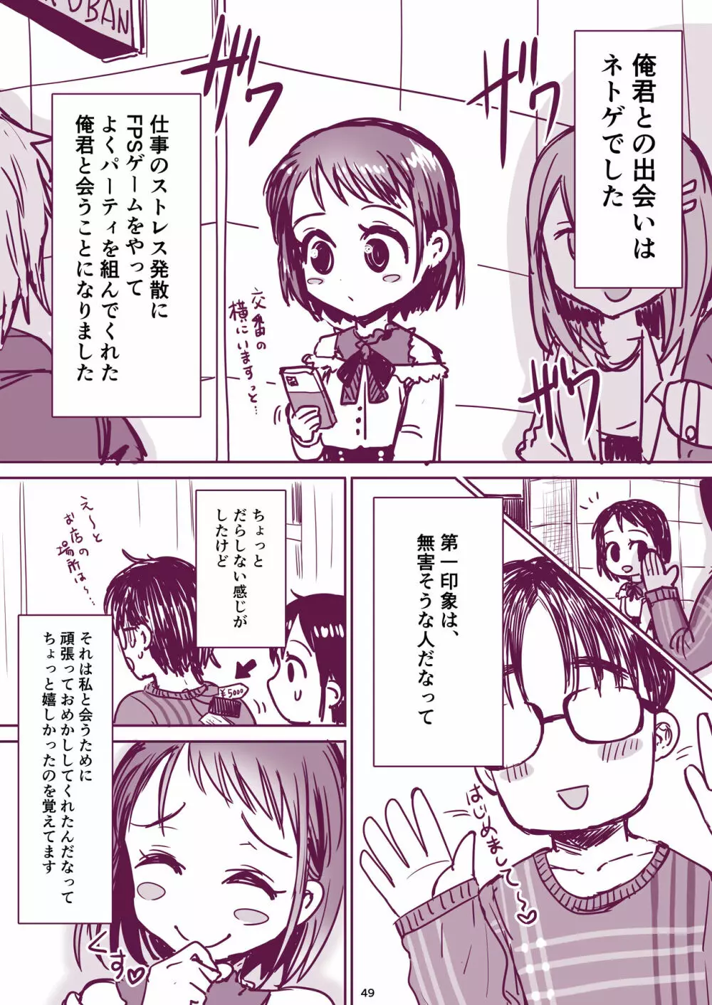 理解のある彼女ちゃん - page50