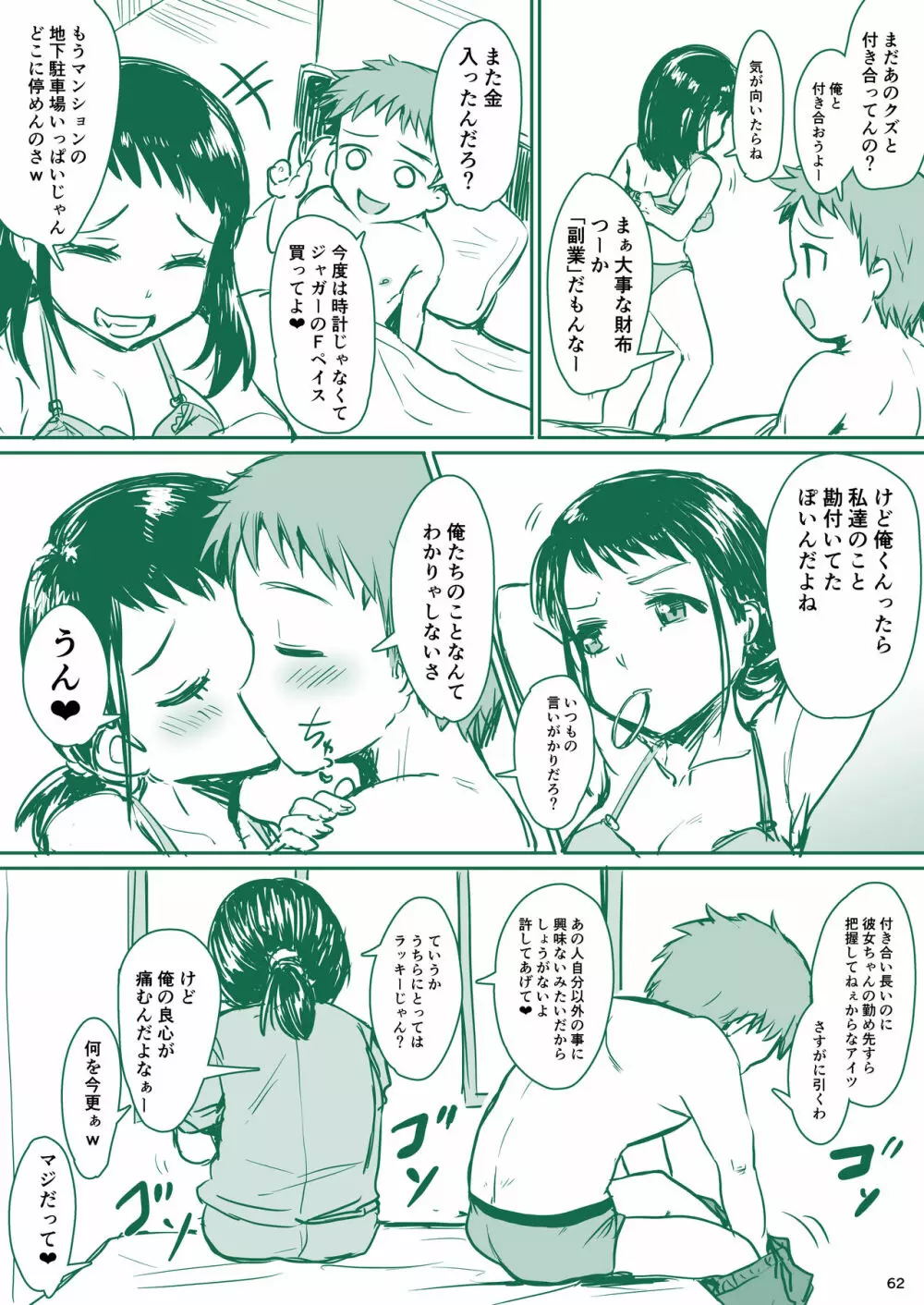 理解のある彼女ちゃん - page63